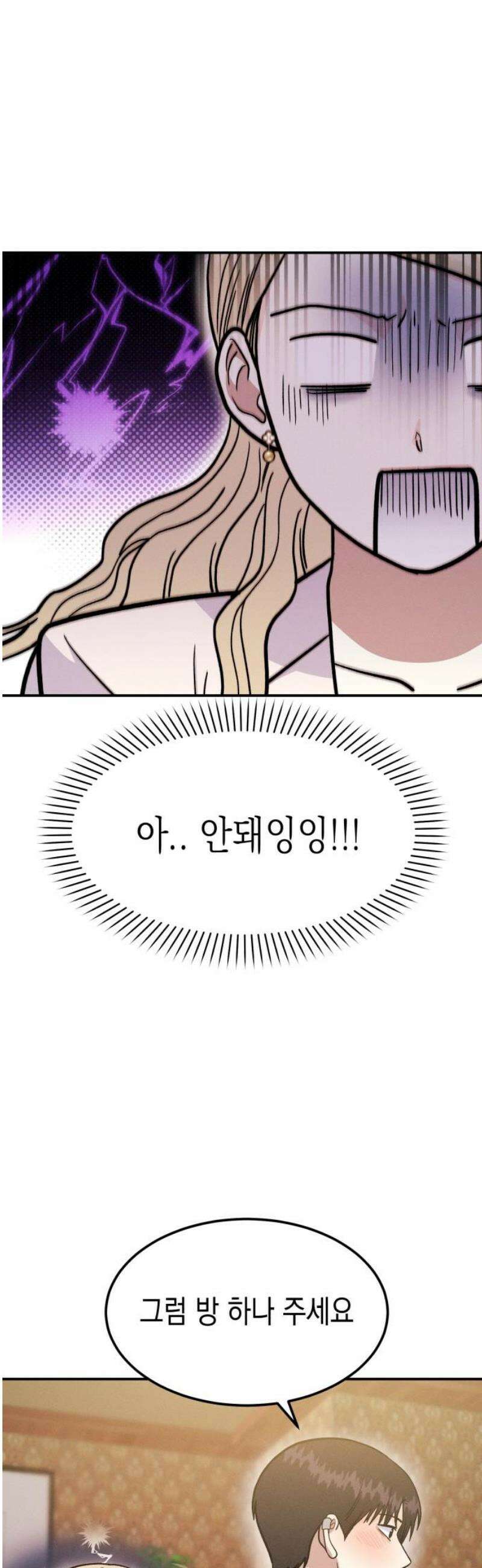 모솔대첩 34． 같이 있자 20