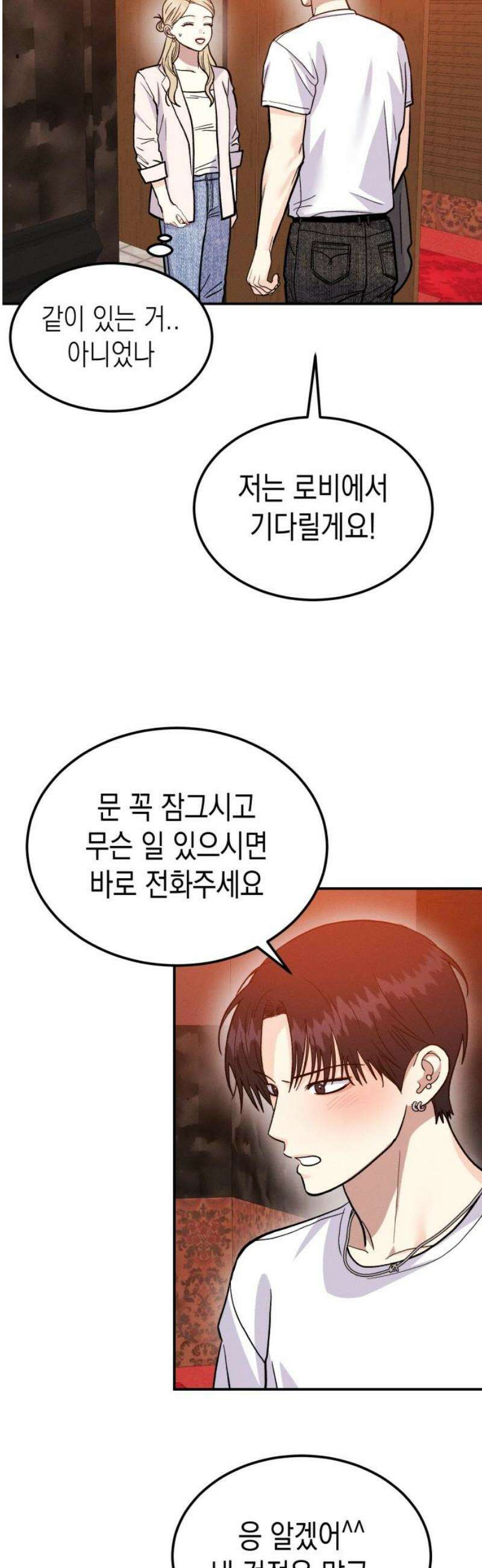 모솔대첩 34． 같이 있자 23