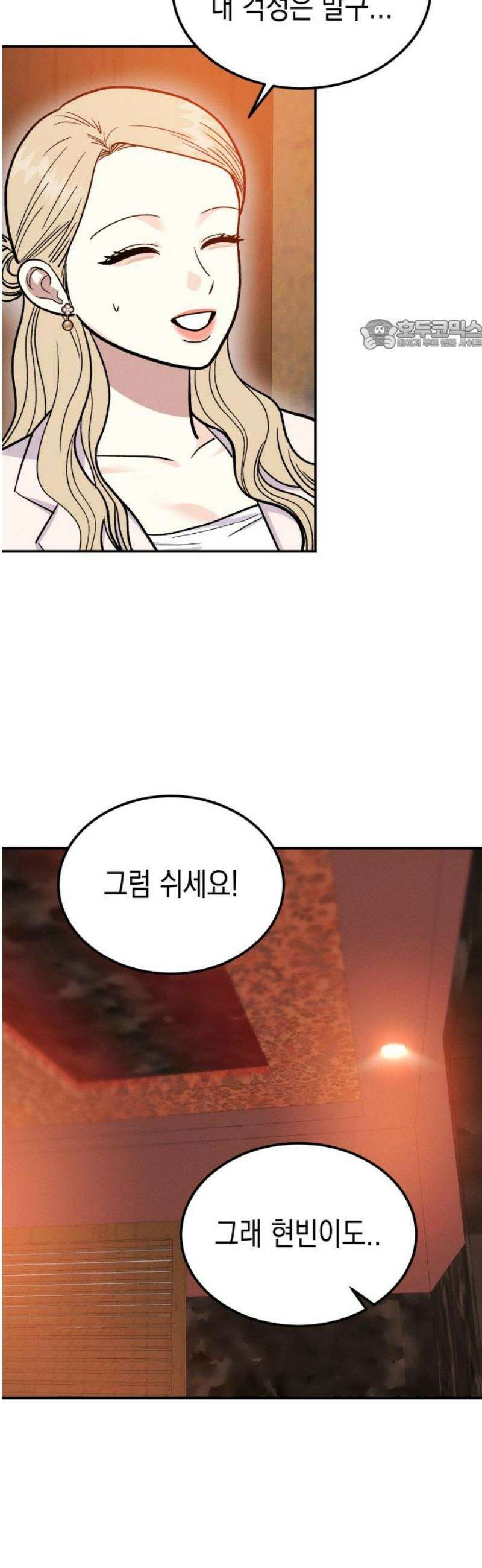 모솔대첩 34． 같이 있자 24