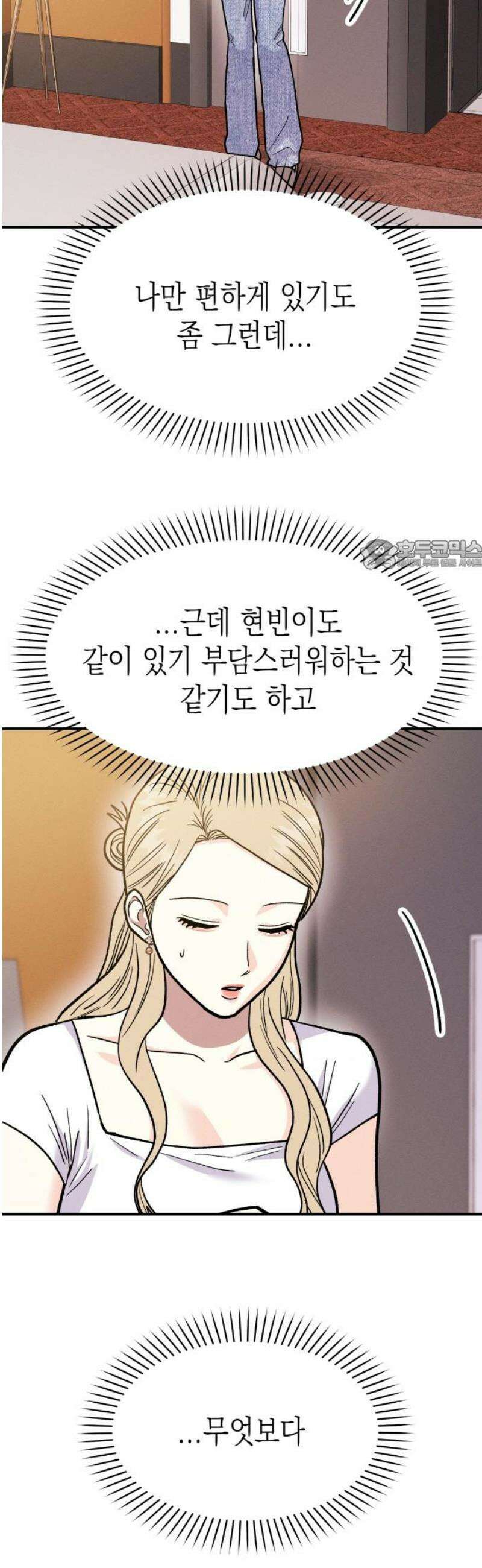 모솔대첩 34． 같이 있자 26