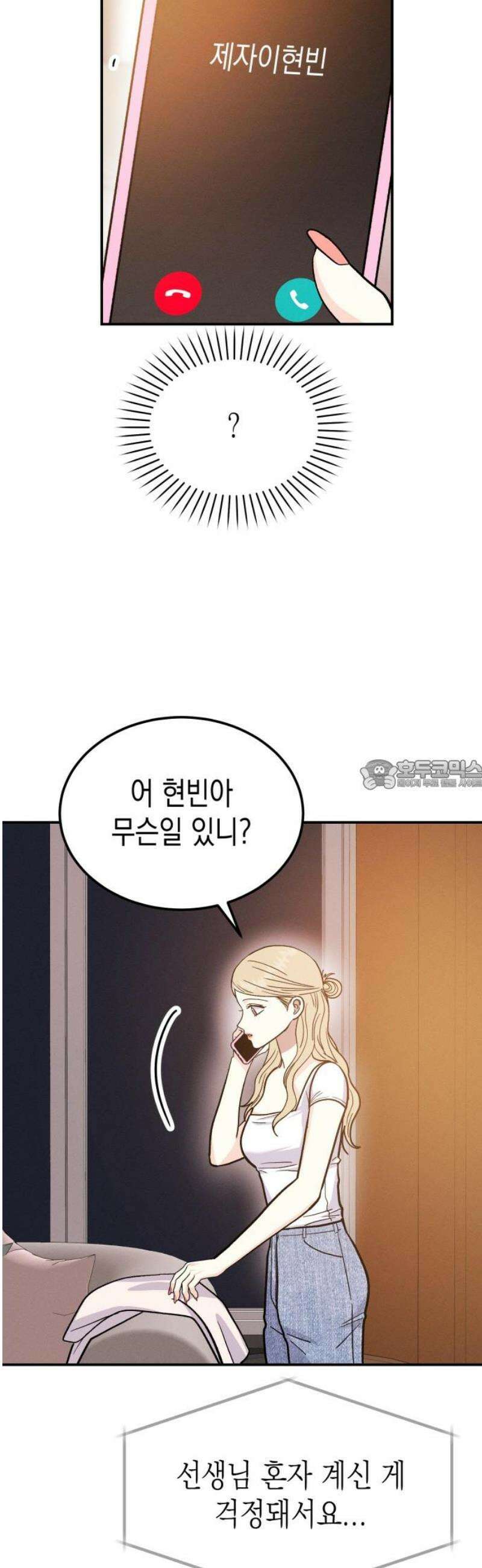 모솔대첩 34． 같이 있자 28