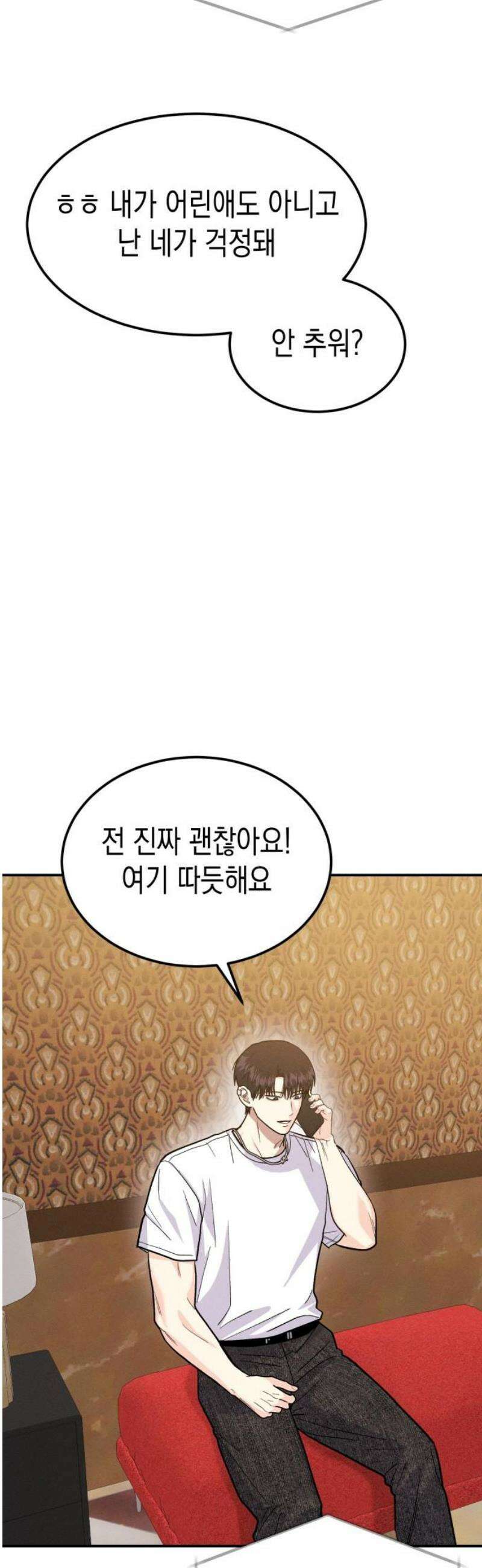 모솔대첩 34． 같이 있자 29