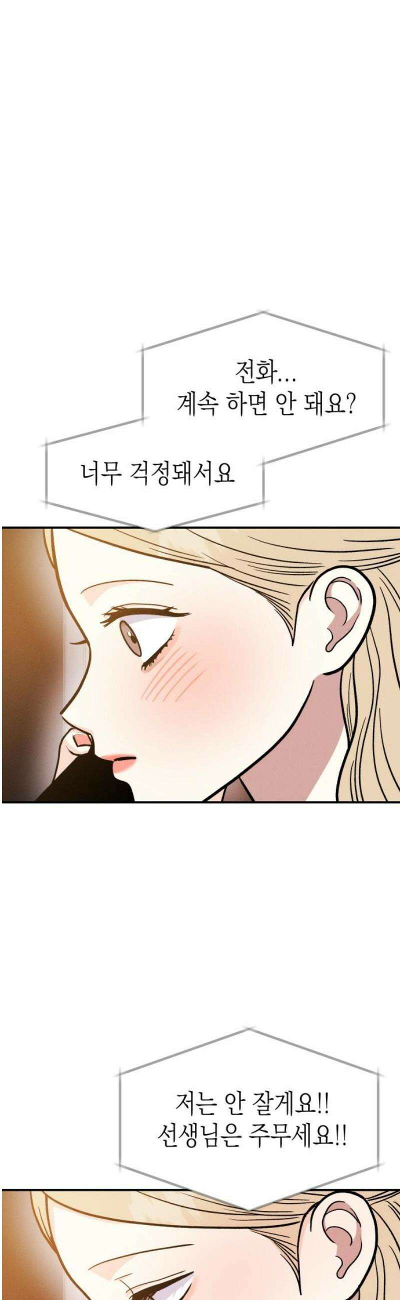 모솔대첩 34． 같이 있자 31