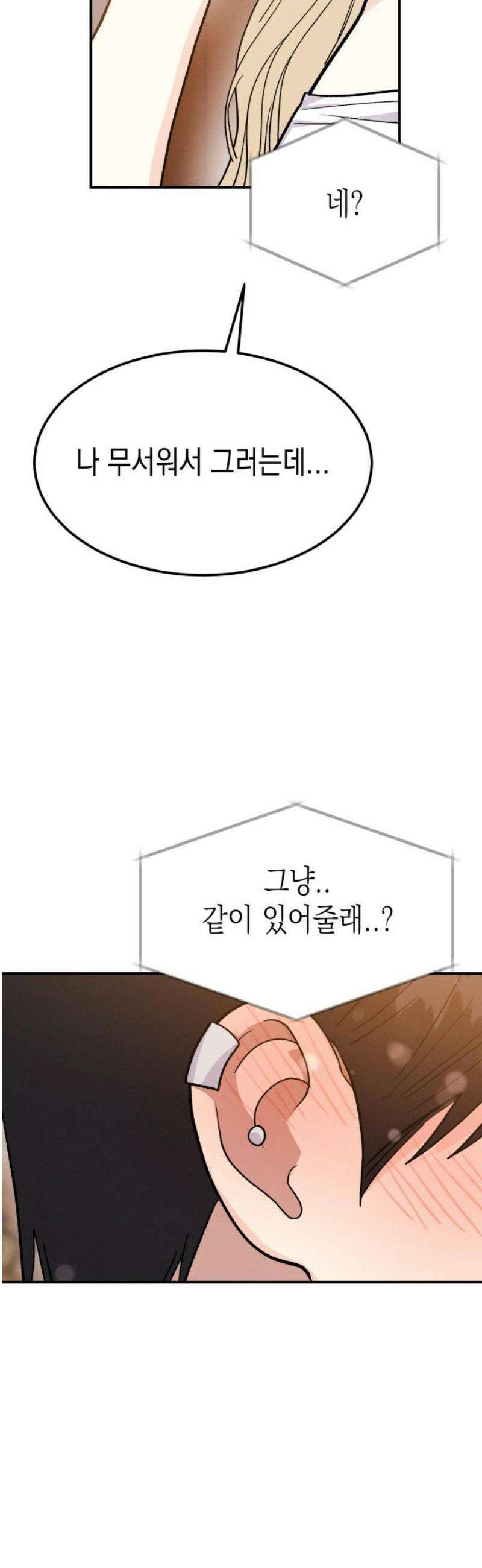 모솔대첩 34． 같이 있자 33