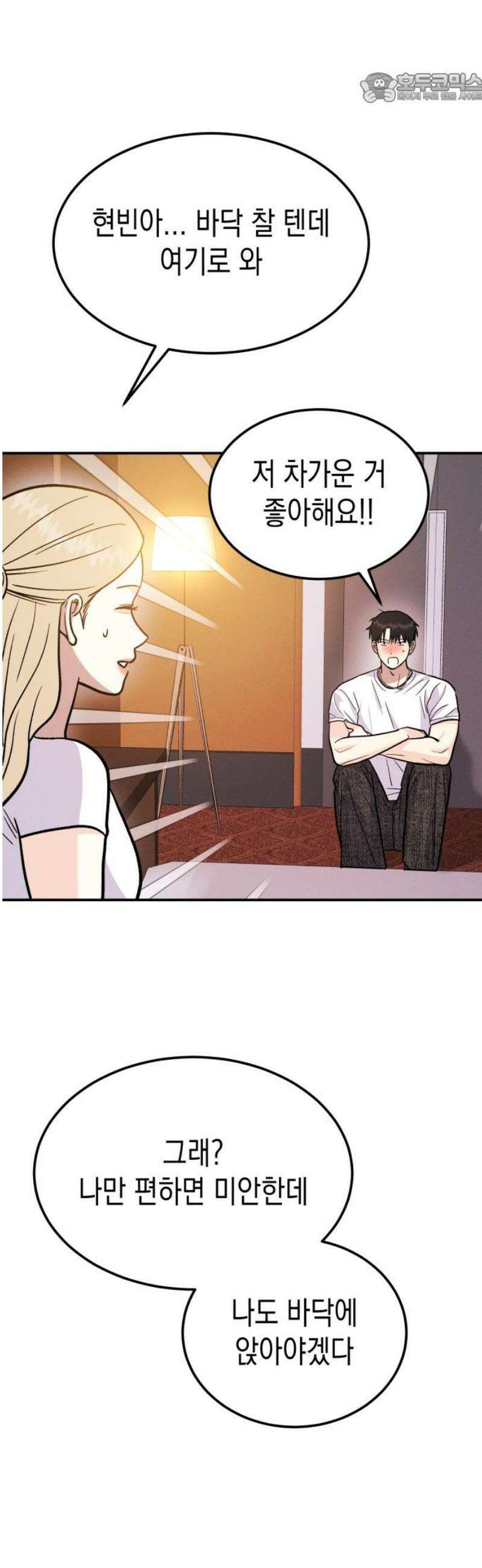 모솔대첩 34． 같이 있자 37