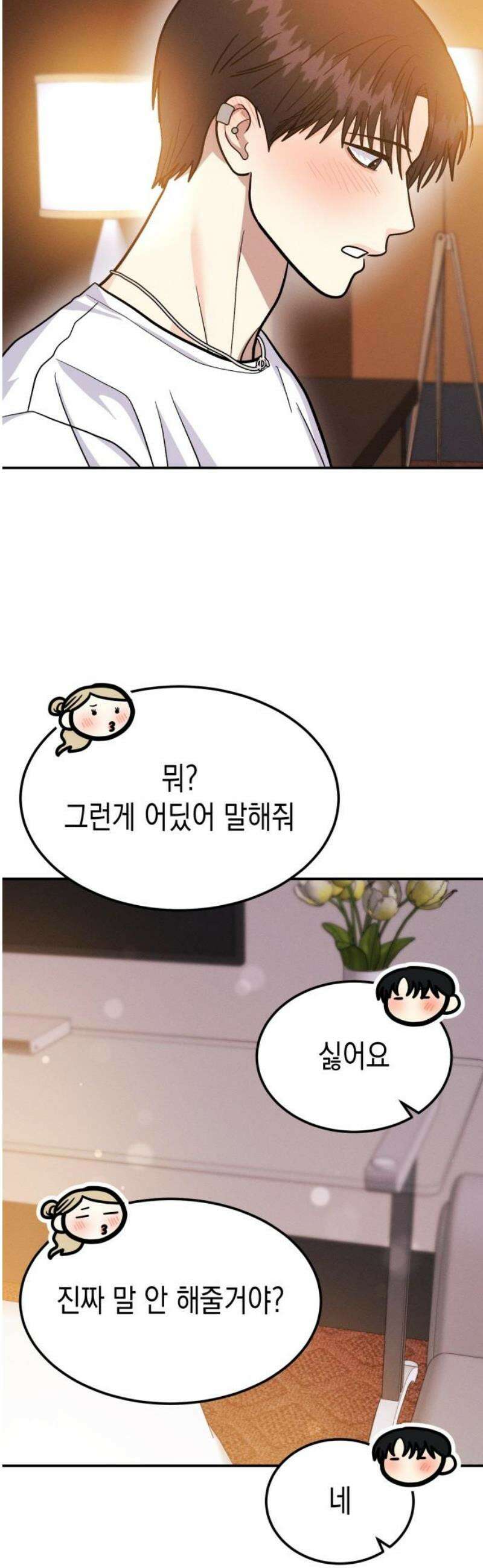 모솔대첩 34． 같이 있자 42