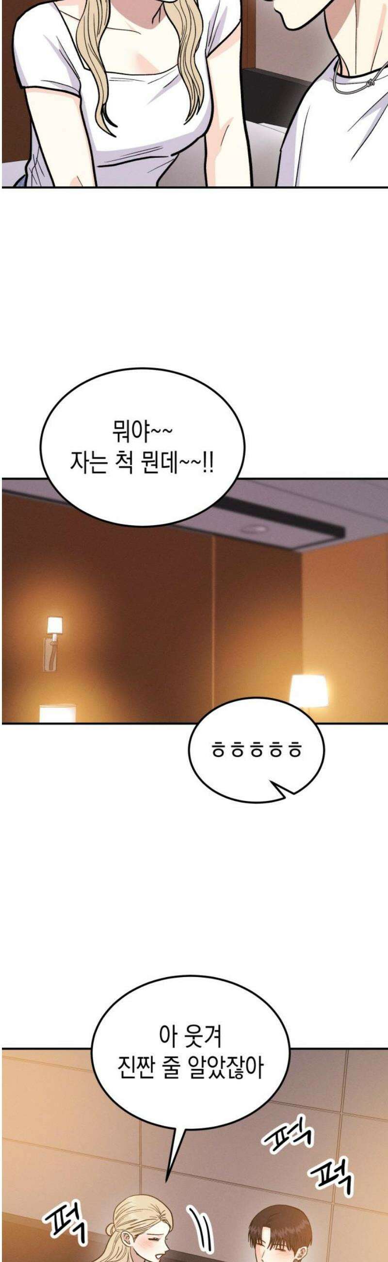 모솔대첩 34． 같이 있자 46