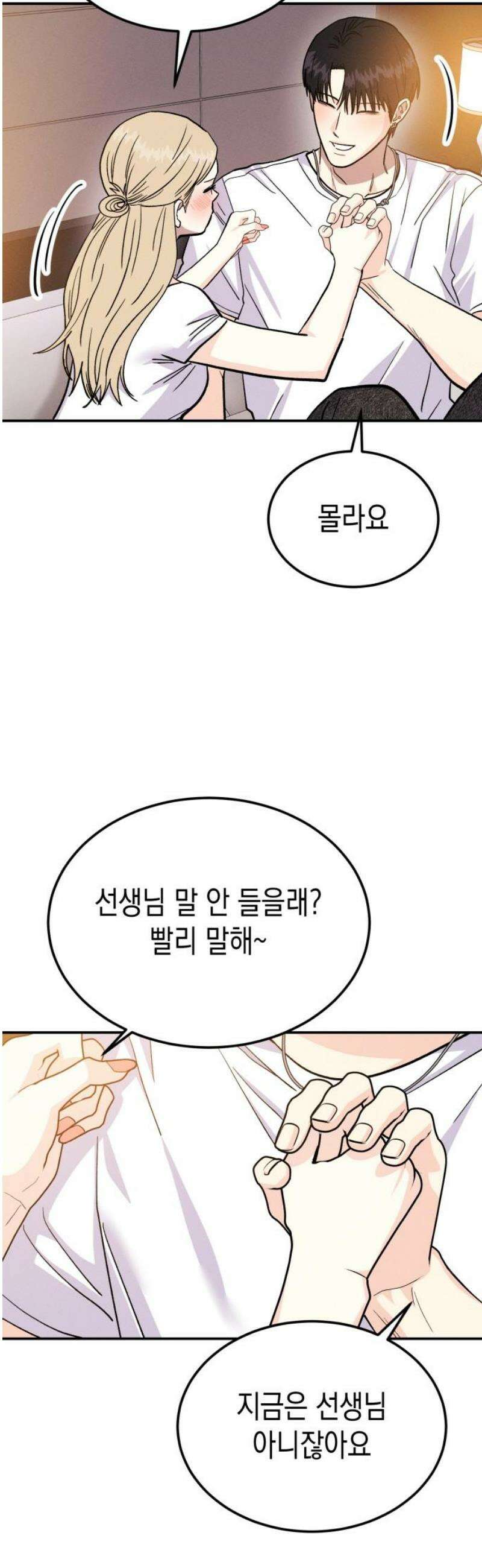 모솔대첩 34． 같이 있자 48