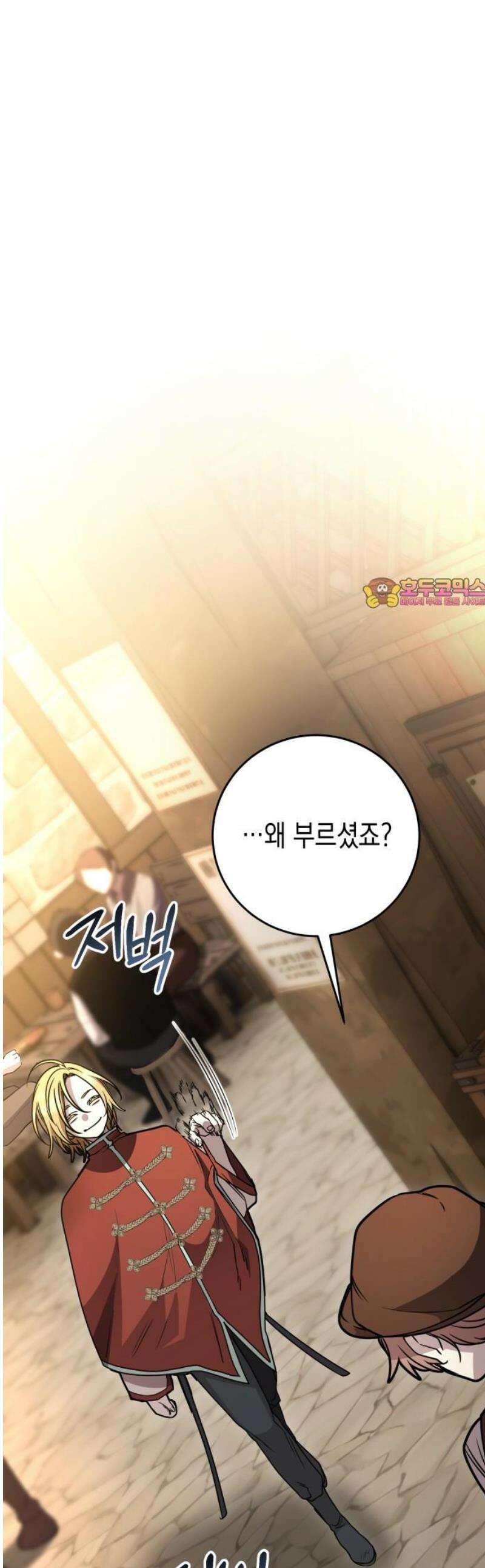 게임마스터 43화 1