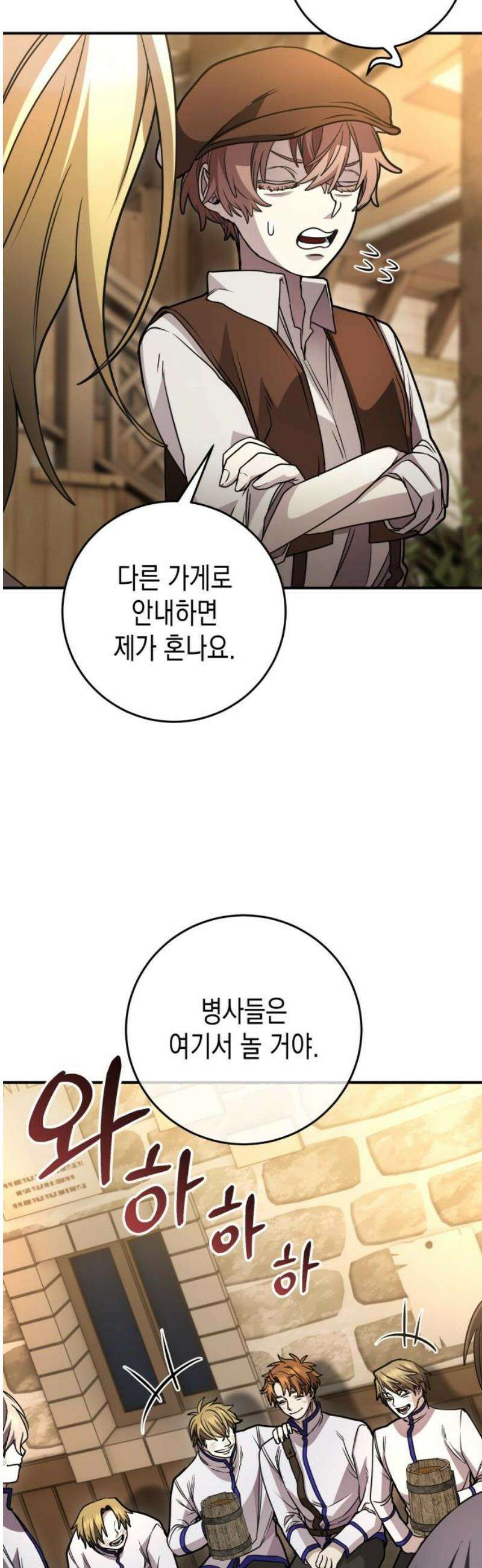 게임마스터 43화 3
