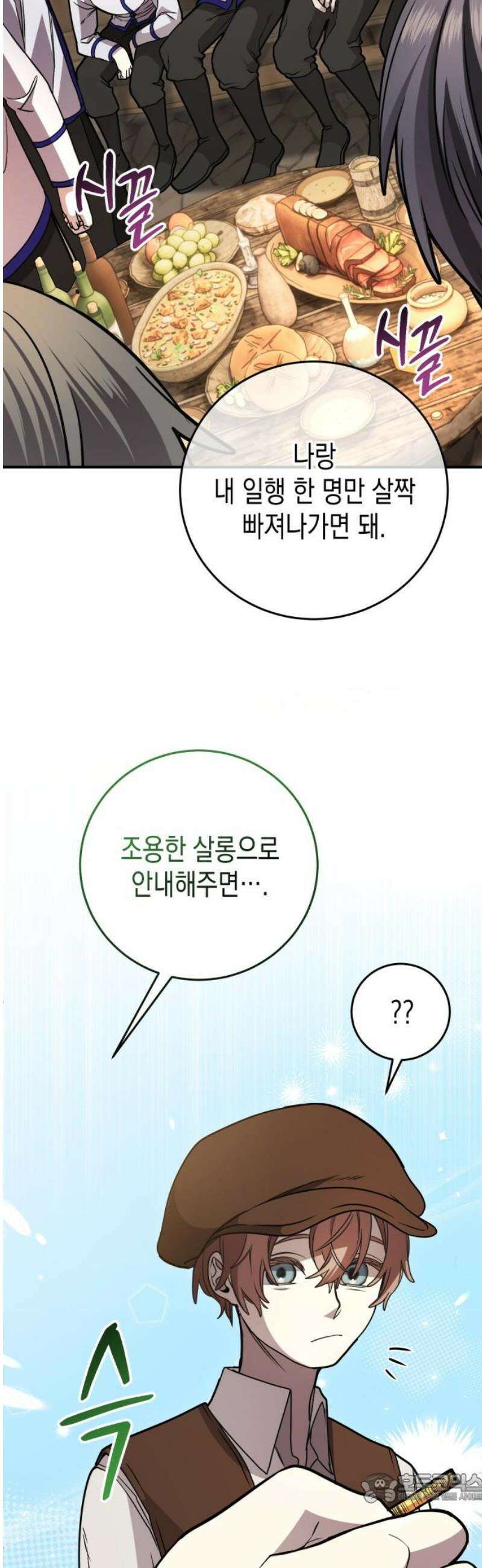 게임마스터 43화 4