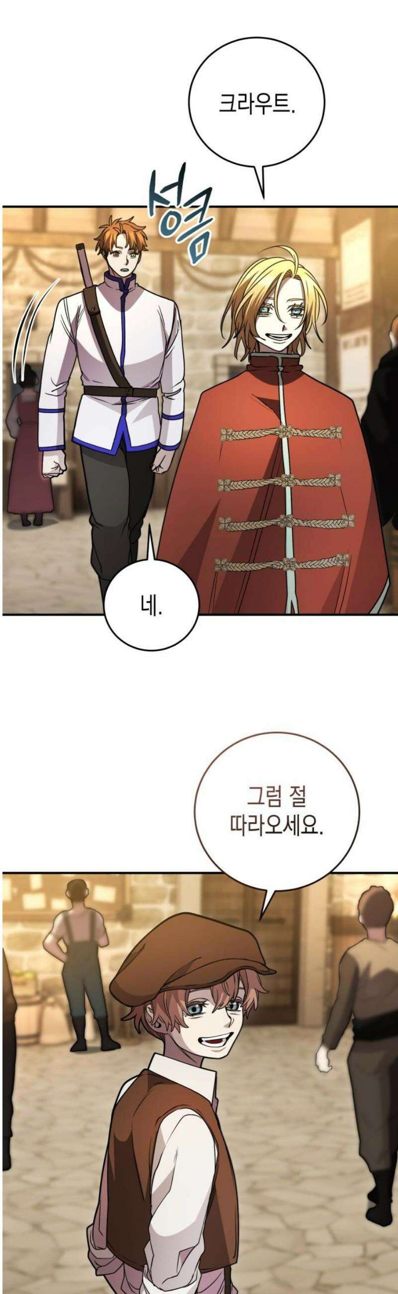 게임마스터 43화 8