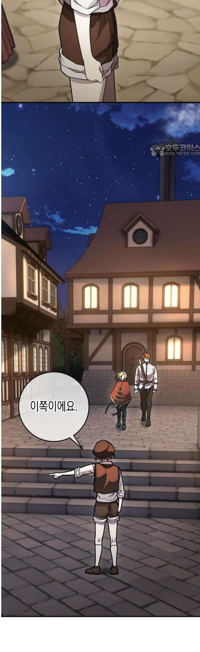 게임마스터 43화 9