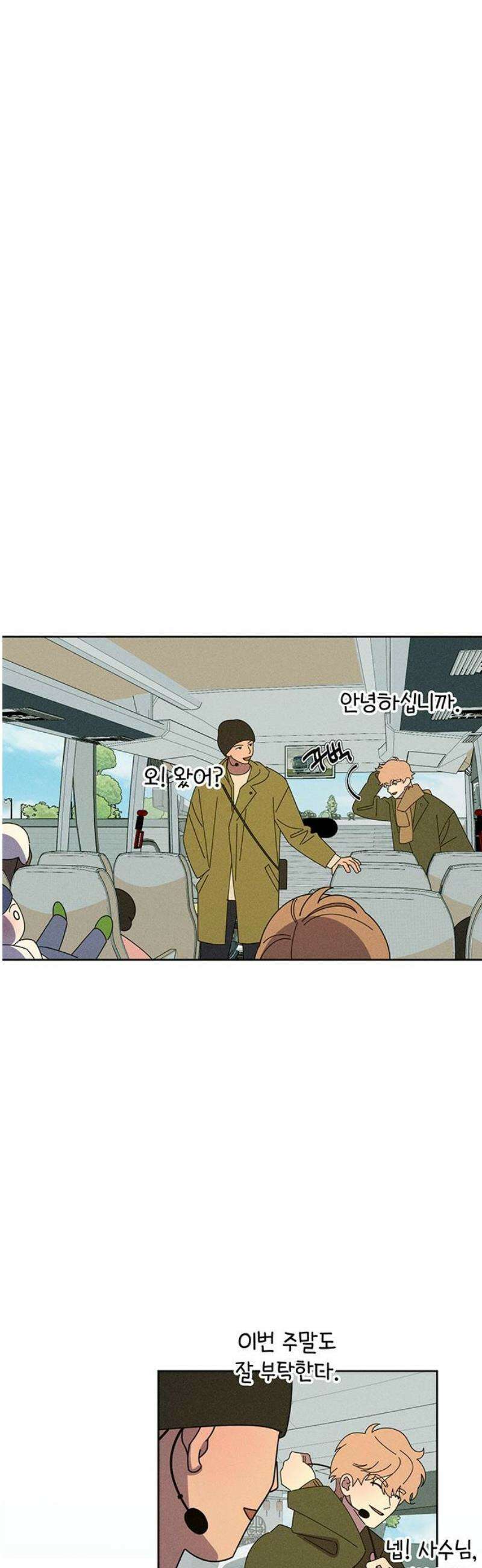 러브 로스팅 49화 8