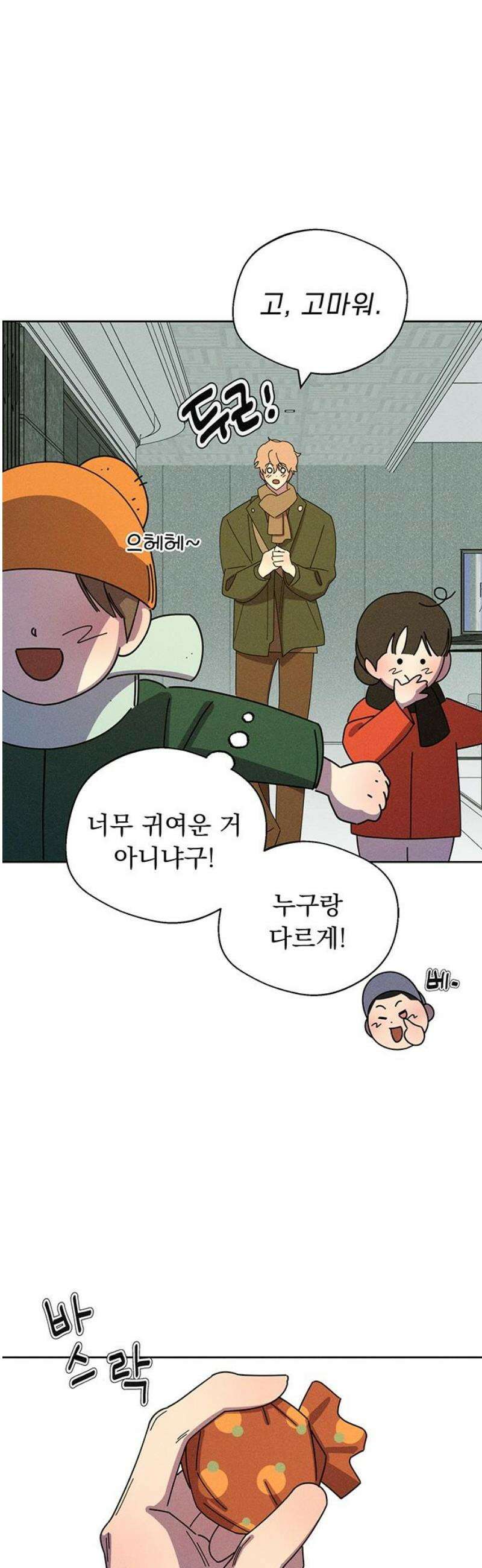 러브 로스팅 49화 12