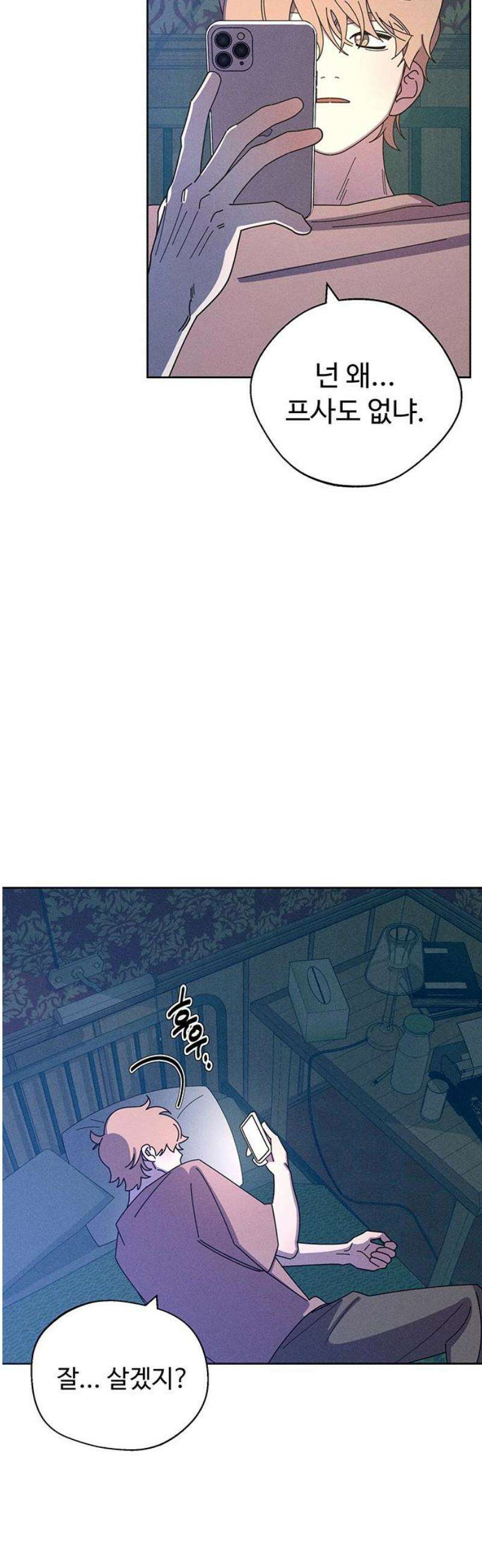 러브 로스팅 49화 25