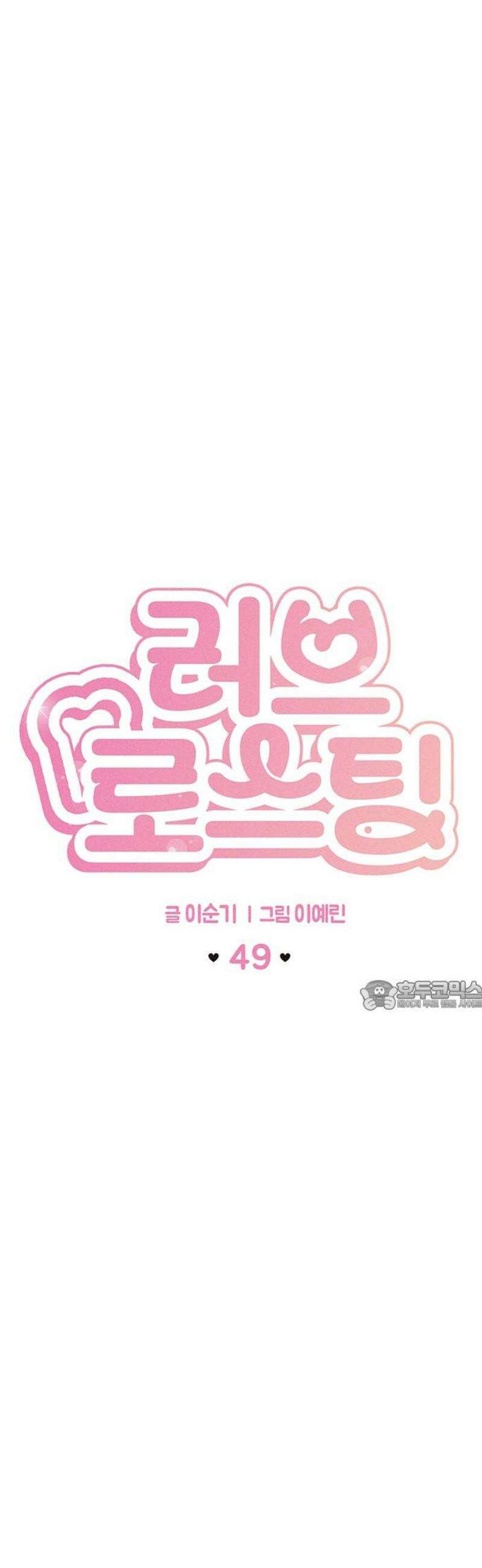 러브 로스팅 49화 30