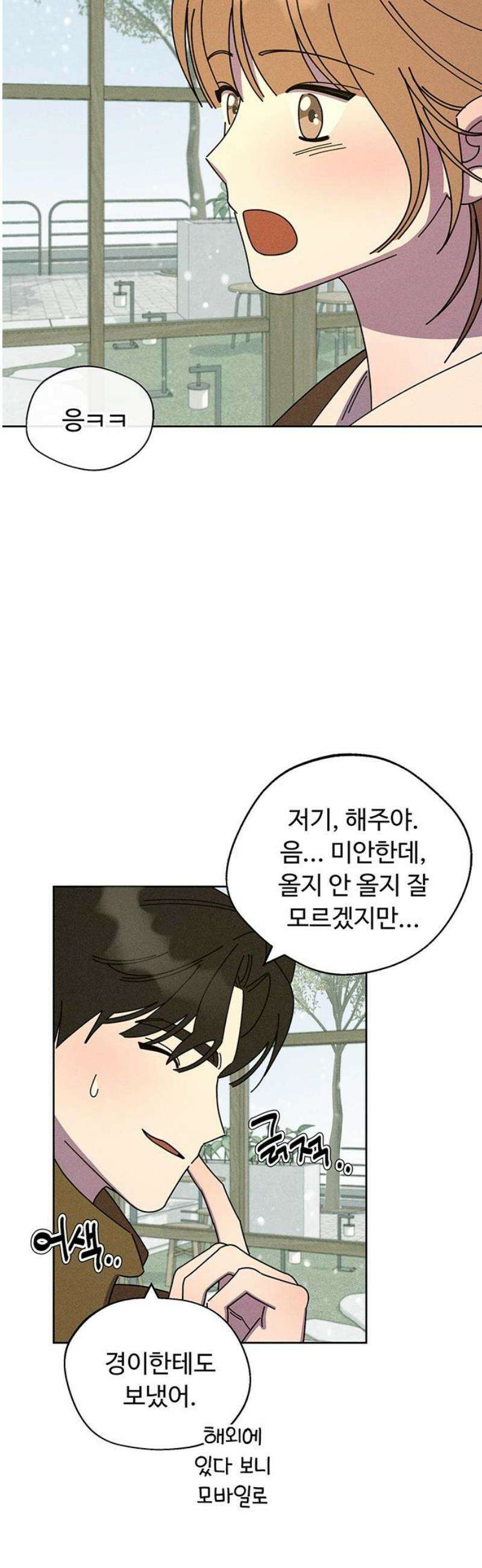 러브 로스팅 49화 38