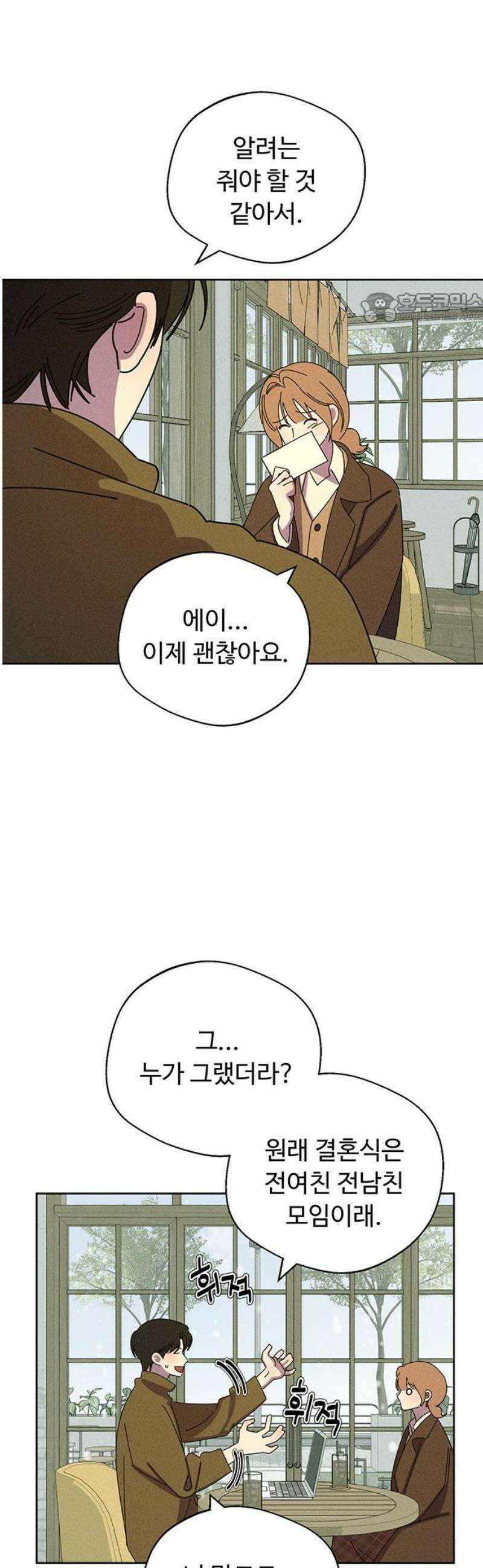 러브 로스팅 49화 39