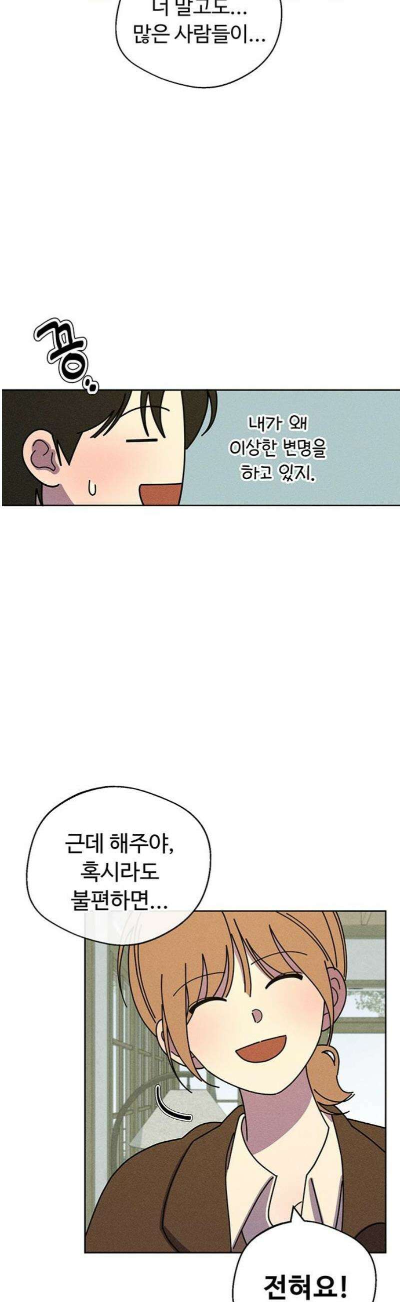러브 로스팅 49화 40