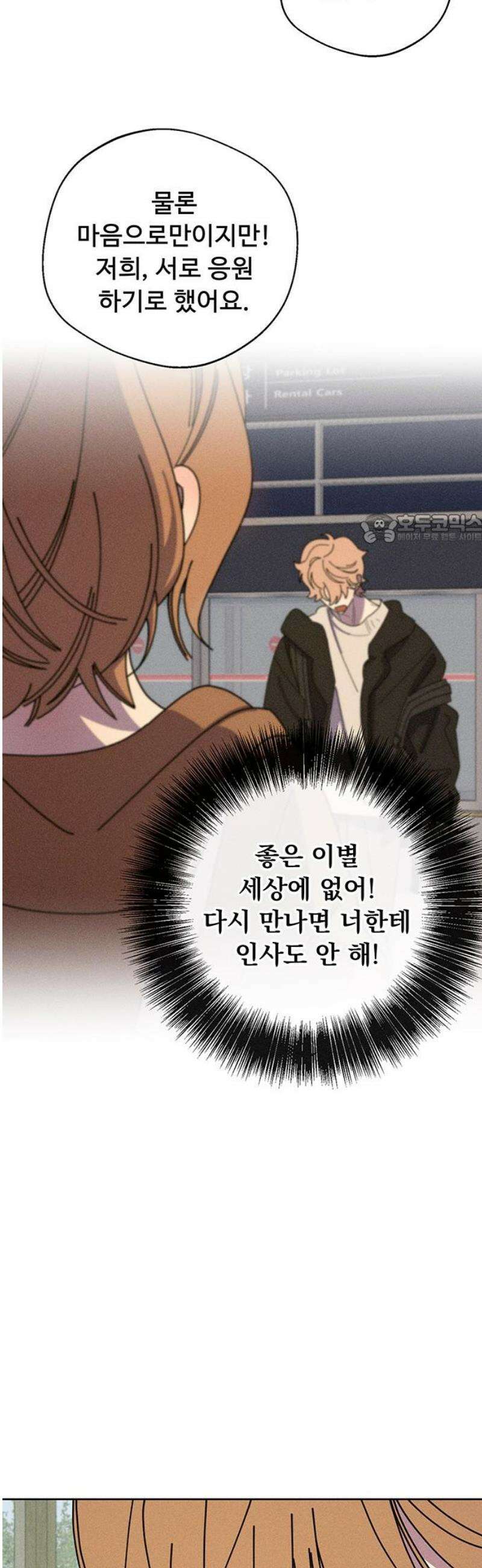 러브 로스팅 49화 41