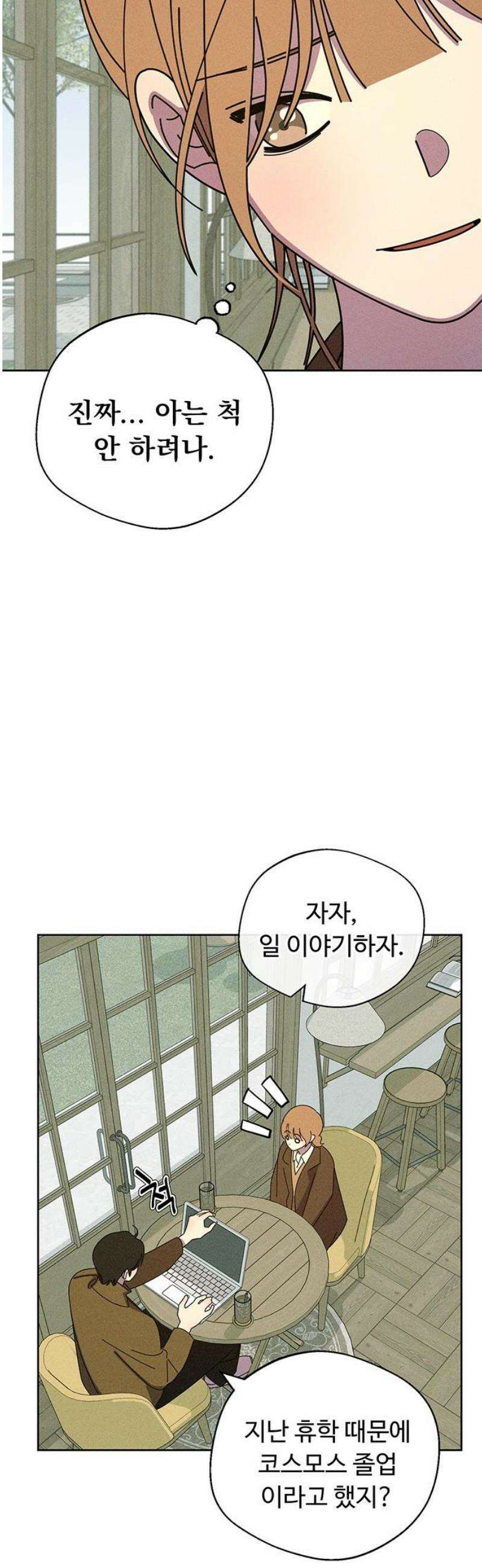 러브 로스팅 49화 42