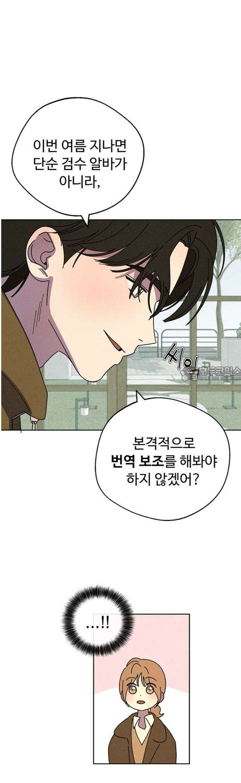 러브 로스팅 49화 43