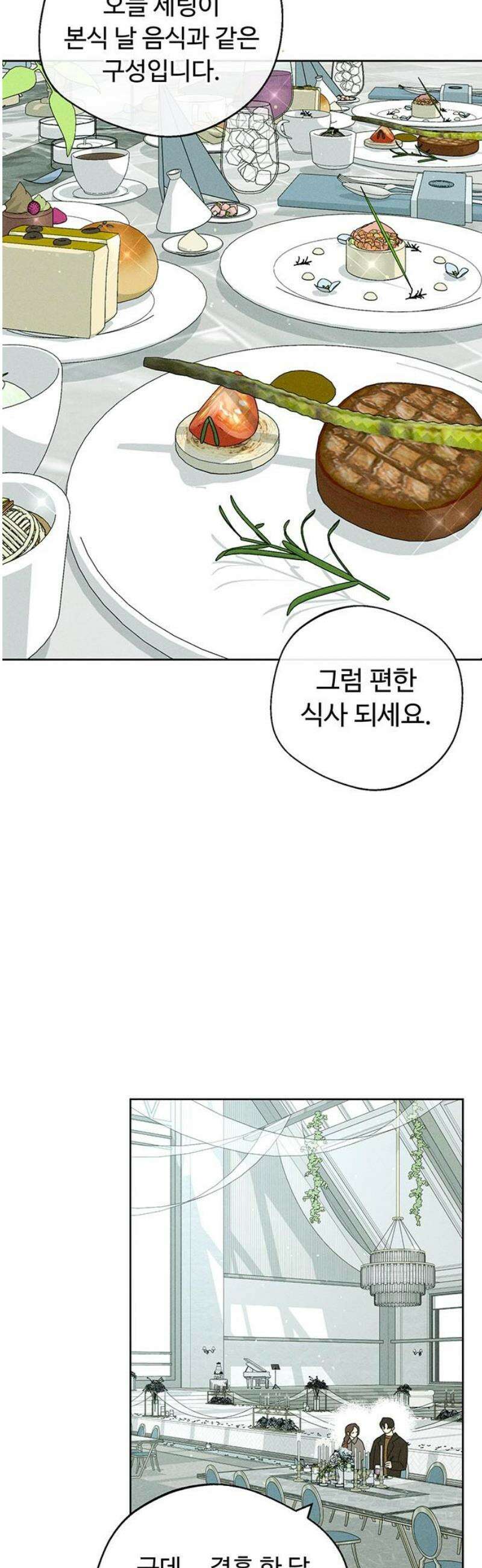 러브 로스팅 49화 46