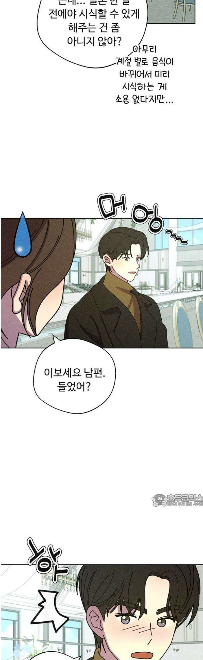 러브 로스팅 49화 47