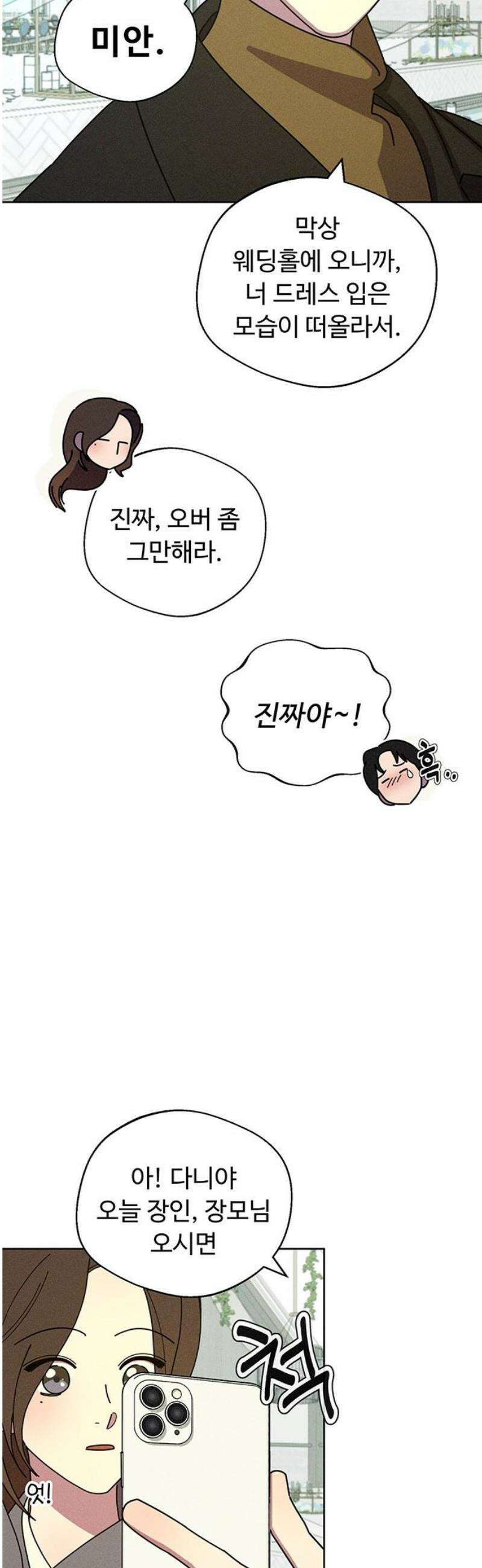 러브 로스팅 49화 48