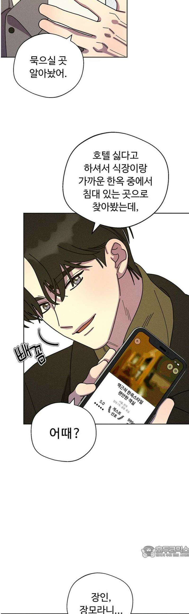 러브 로스팅 49화 49