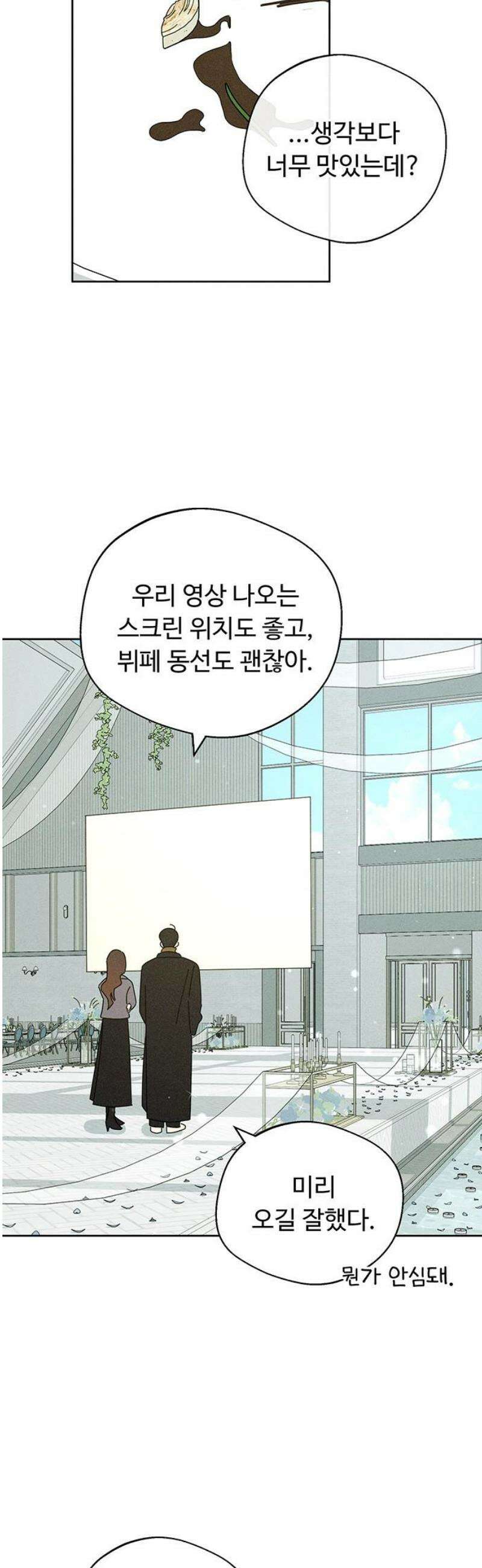 러브 로스팅 49화 51
