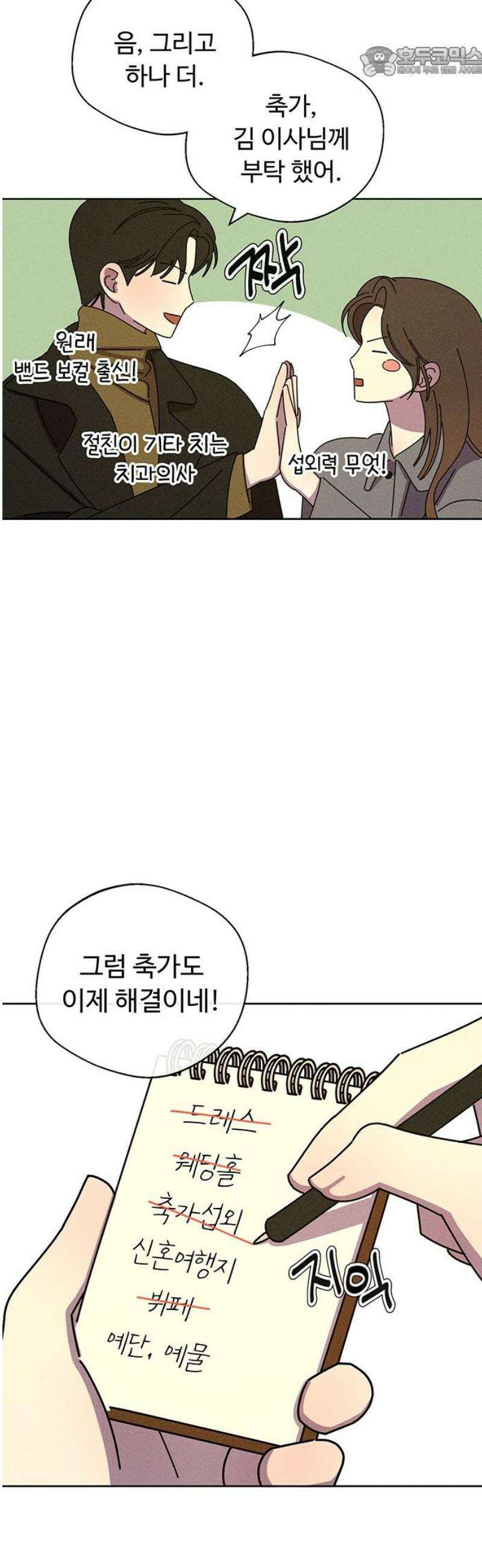 러브 로스팅 49화 52
