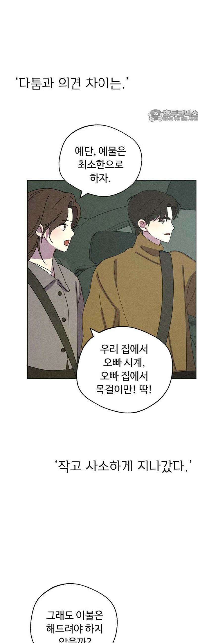러브 로스팅 49화 54