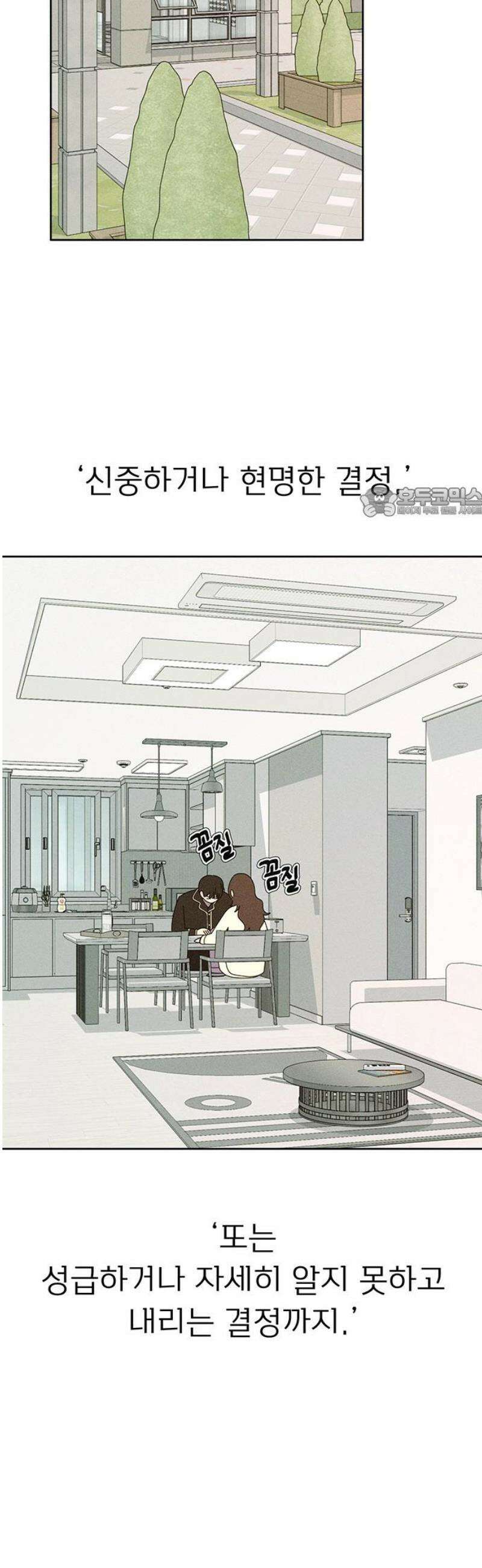 러브 로스팅 49화 56