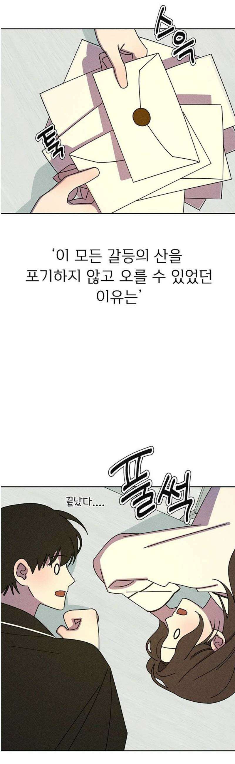 러브 로스팅 49화 57