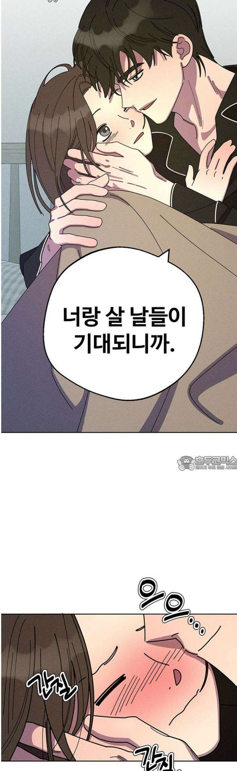 러브 로스팅 49화 60
