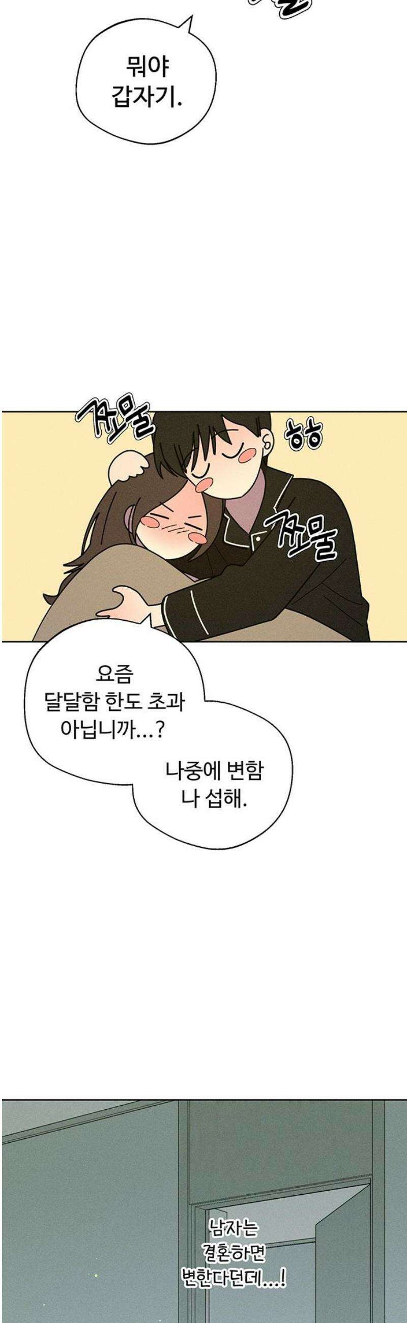 러브 로스팅 49화 61