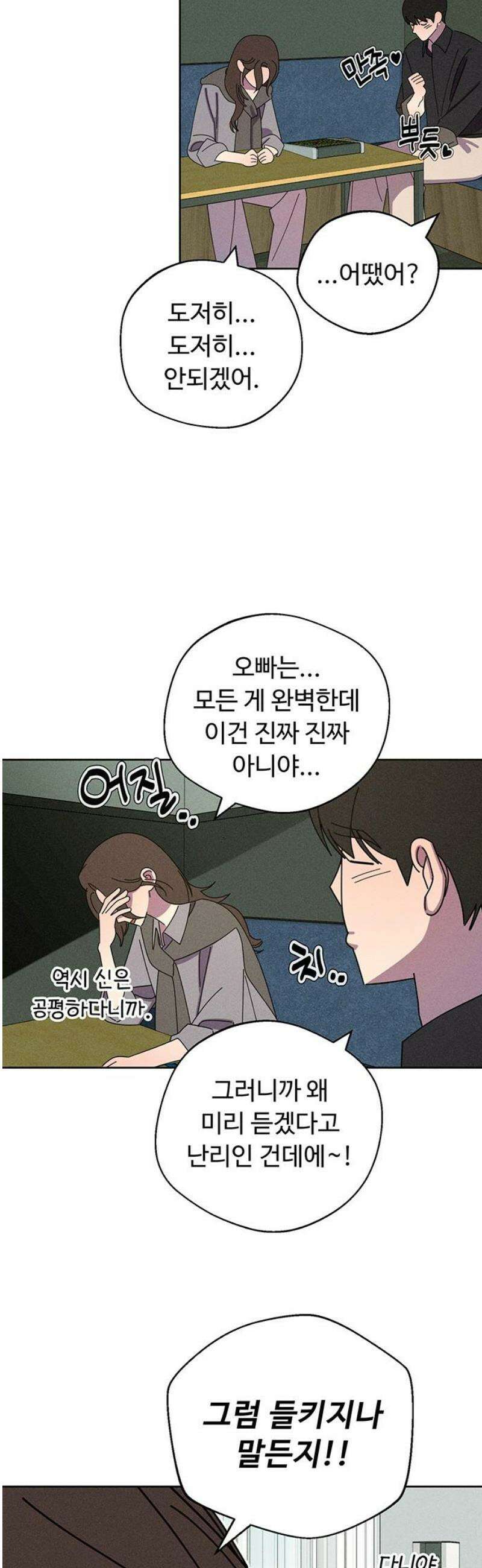 러브 로스팅 49화 66