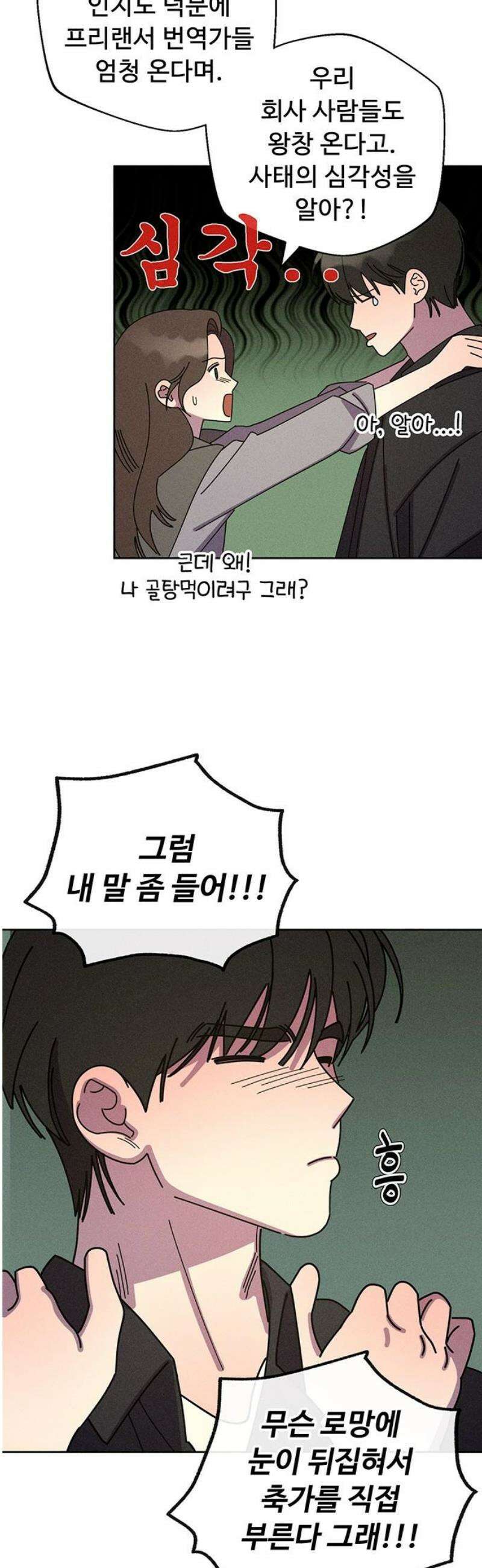 러브 로스팅 49화 68