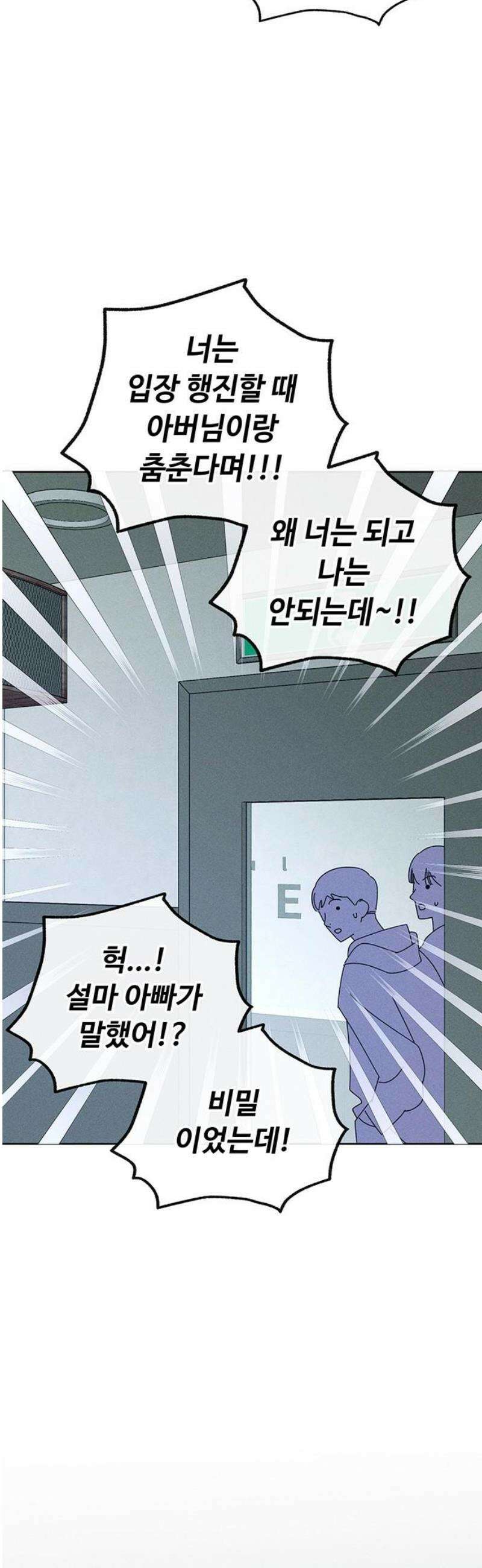 러브 로스팅 49화 70
