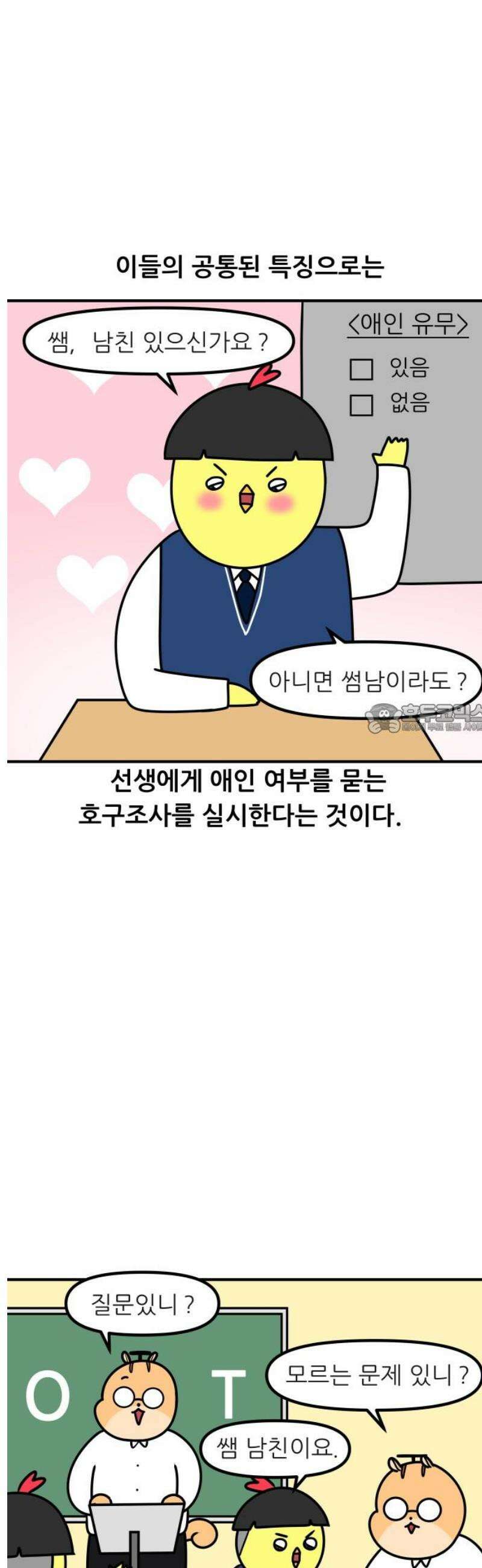 K학원 생존기 128화 - 학생이 선생을 짝사랑 할 때(1) 6