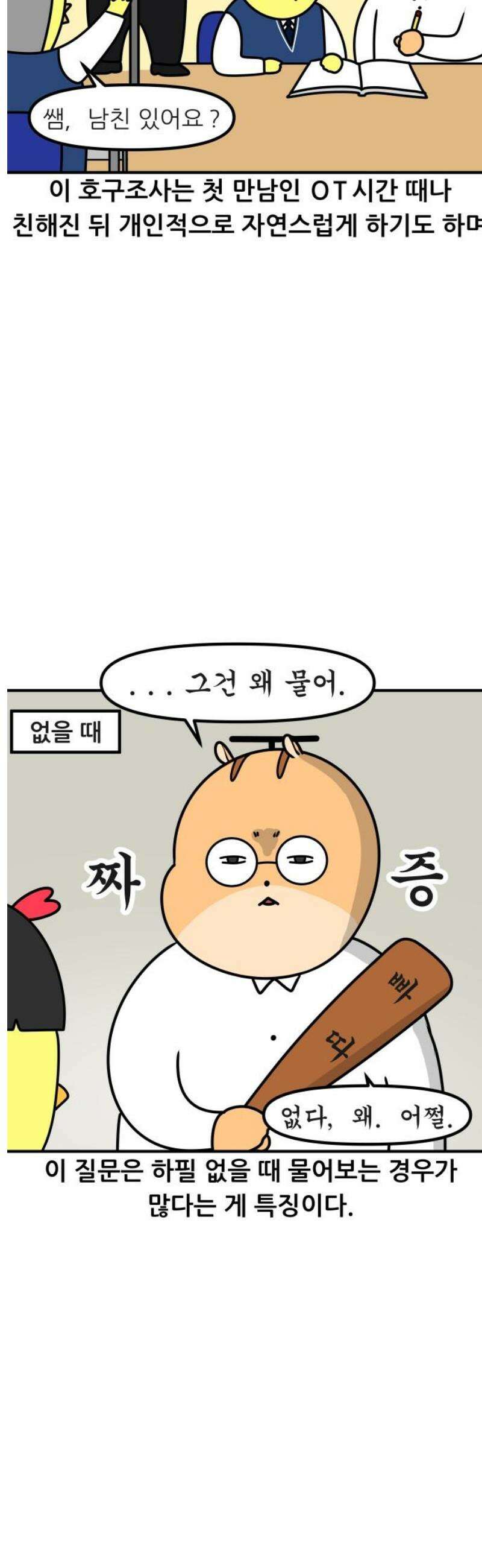 K학원 생존기 128화 - 학생이 선생을 짝사랑 할 때(1) 7
