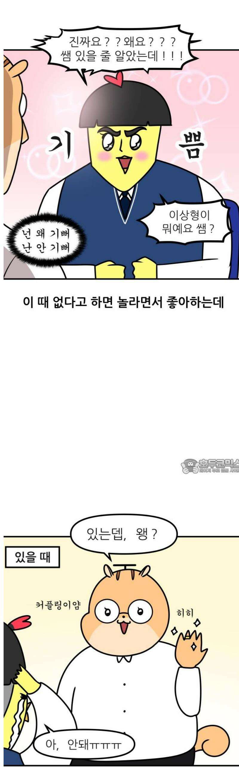 K학원 생존기 128화 - 학생이 선생을 짝사랑 할 때(1) 8