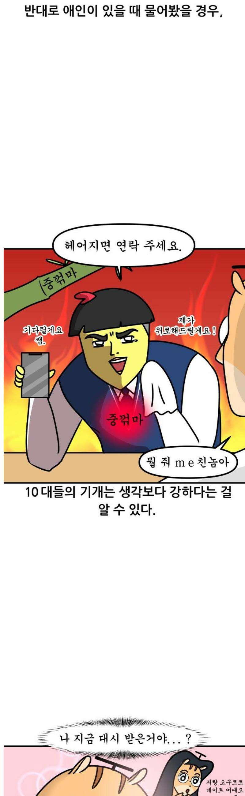 K학원 생존기 128화 - 학생이 선생을 짝사랑 할 때(1) 9