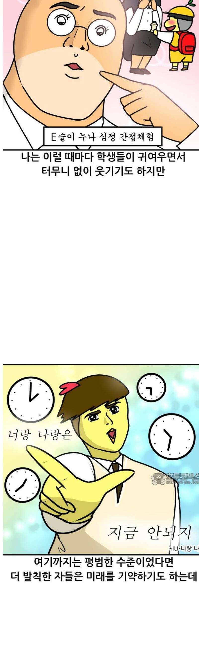 K학원 생존기 128화 - 학생이 선생을 짝사랑 할 때(1) 10