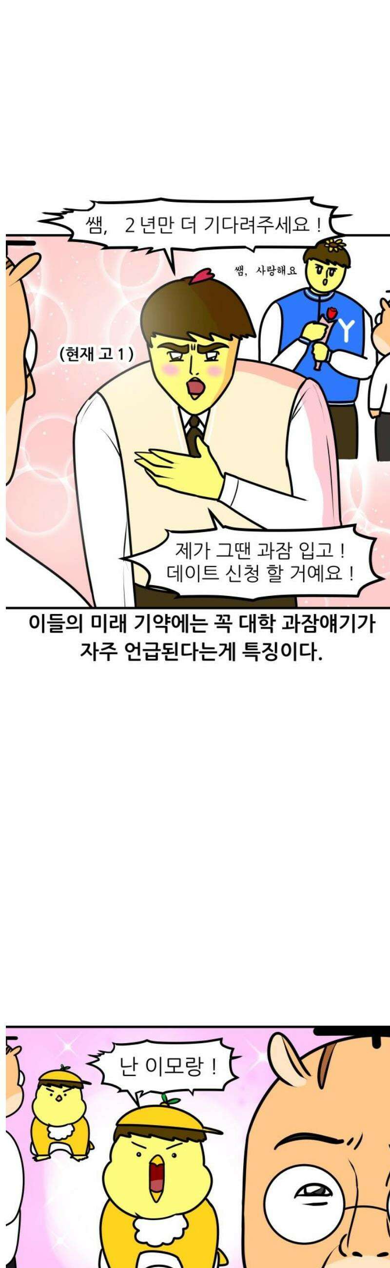 K학원 생존기 128화 - 학생이 선생을 짝사랑 할 때(1) 11