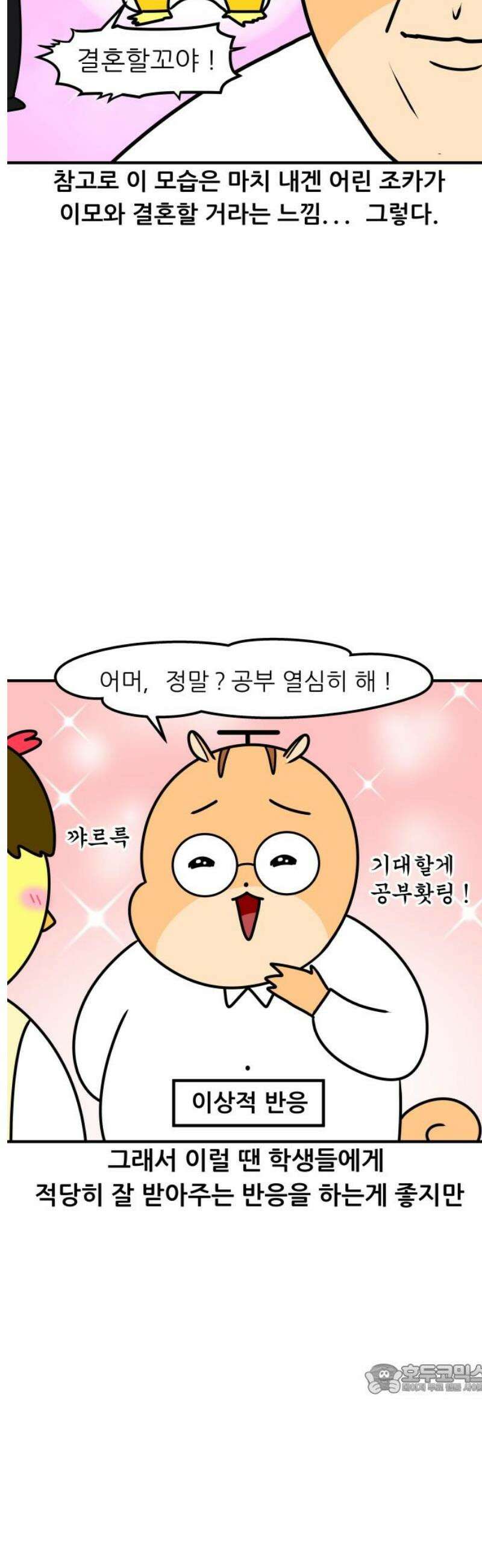 K학원 생존기 128화 - 학생이 선생을 짝사랑 할 때(1) 12
