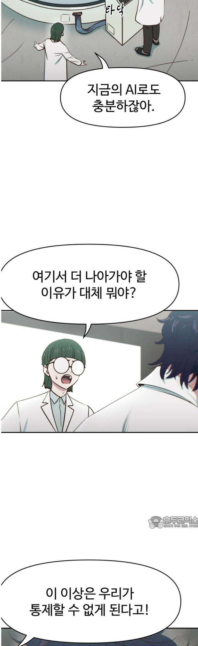 여고생이 신인데 나만 괴롭힘 50화 대체 누구랑 싸우는 거야? 2