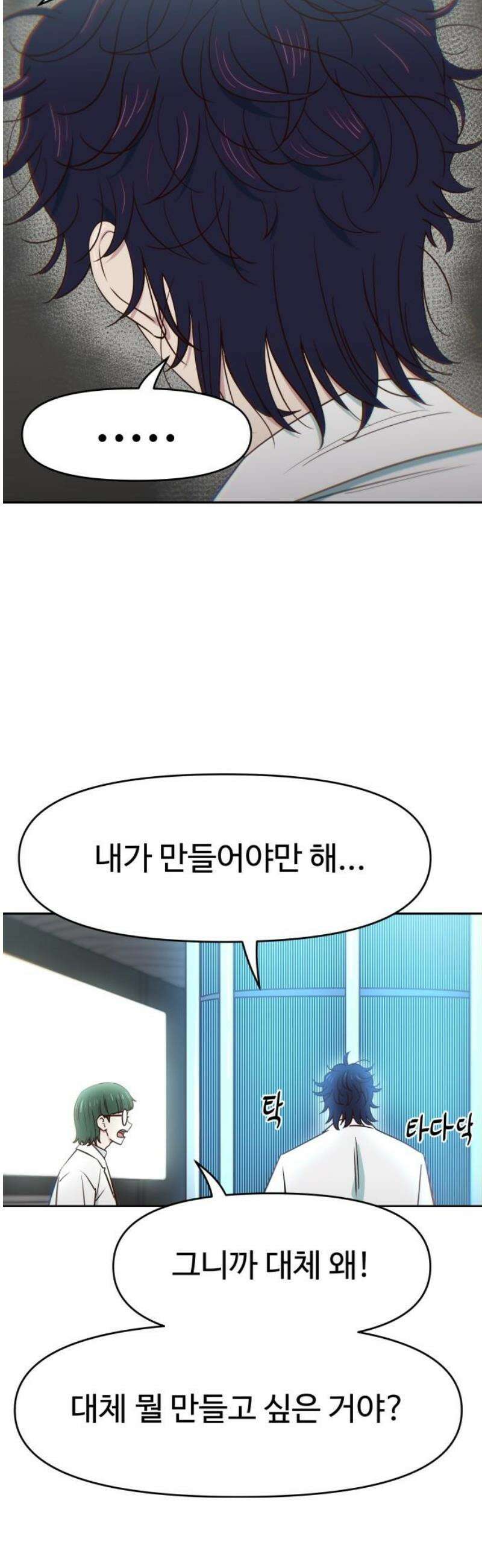 여고생이 신인데 나만 괴롭힘 50화 대체 누구랑 싸우는 거야? 3